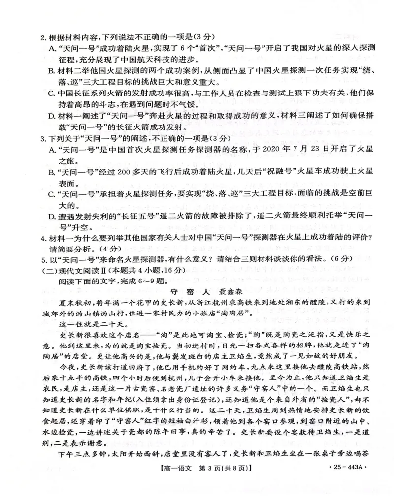 河北省邢台市质检联盟2024-2025学年高一下学期期中语文试卷（图片版，含答案）_2024-2025高一（7-7月题库）_2025年05月试卷_0525河北省邢台市质检联盟2024-2025学年高一下学期期中考试