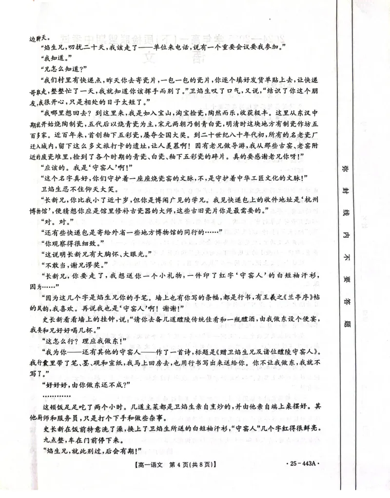 河北省邢台市质检联盟2024-2025学年高一下学期期中语文试卷（图片版，含答案）_2024-2025高一（7-7月题库）_2025年05月试卷_0525河北省邢台市质检联盟2024-2025学年高一下学期期中考试