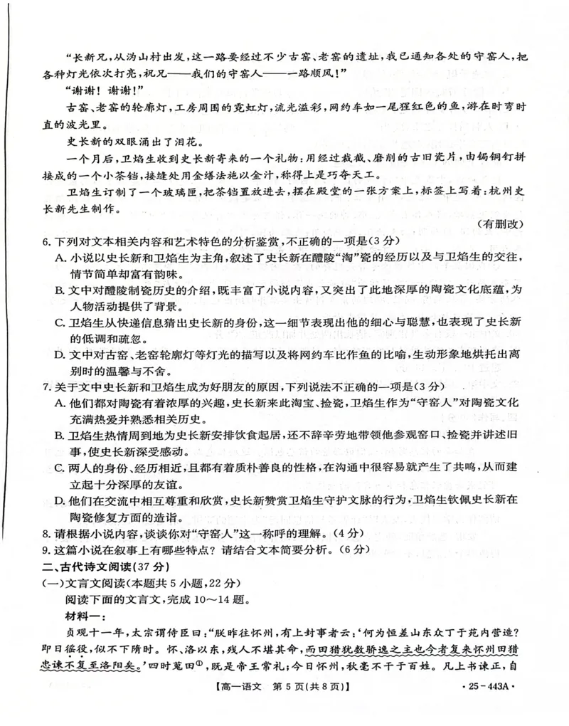 河北省邢台市质检联盟2024-2025学年高一下学期期中语文试卷（图片版，含答案）_2024-2025高一（7-7月题库）_2025年05月试卷_0525河北省邢台市质检联盟2024-2025学年高一下学期期中考试