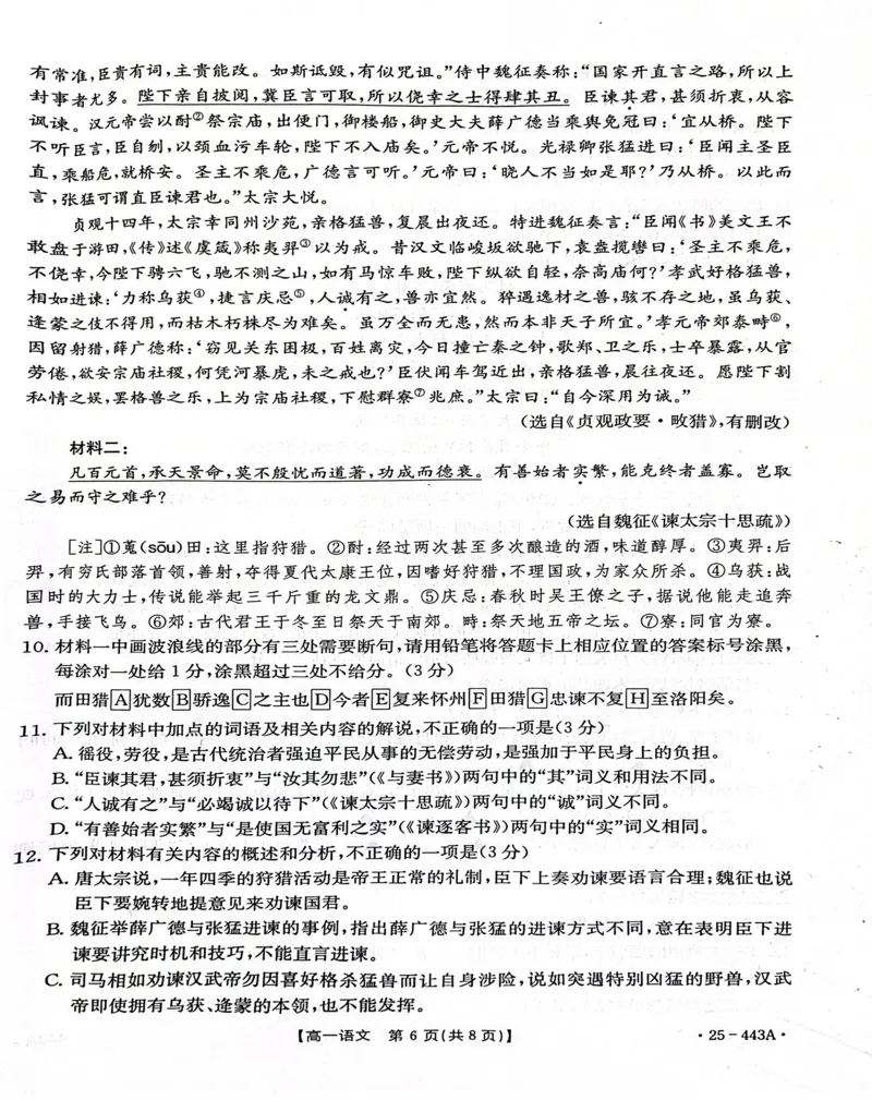 河北省邢台市质检联盟2024-2025学年高一下学期期中语文试卷（图片版，含答案）_2024-2025高一（7-7月题库）_2025年05月试卷_0525河北省邢台市质检联盟2024-2025学年高一下学期期中考试