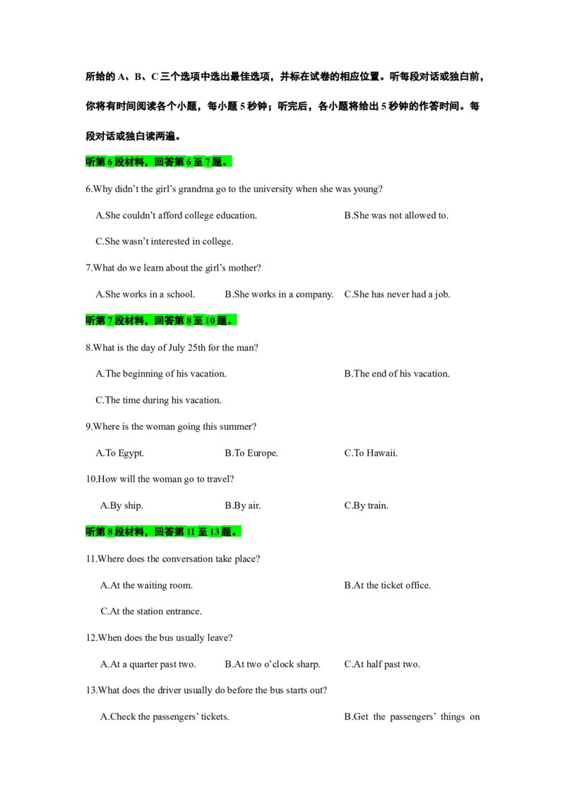 备考2024新高考英语听力(试题)16_2024年5月_01按日期_1号_2024高考英语听力专题（80套模拟训练+历年真题）(附音频）_高考英语听力高分80套模拟训练