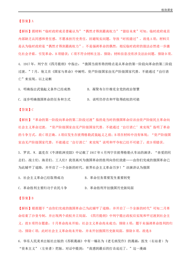 第15课十月革命的胜利与苏联的社会主义实践（解析版）_E015高中全科试卷_历史试题_必修下_2.同步练习_同步练习第一套_十月革命的胜利与苏联的社会主义实践
