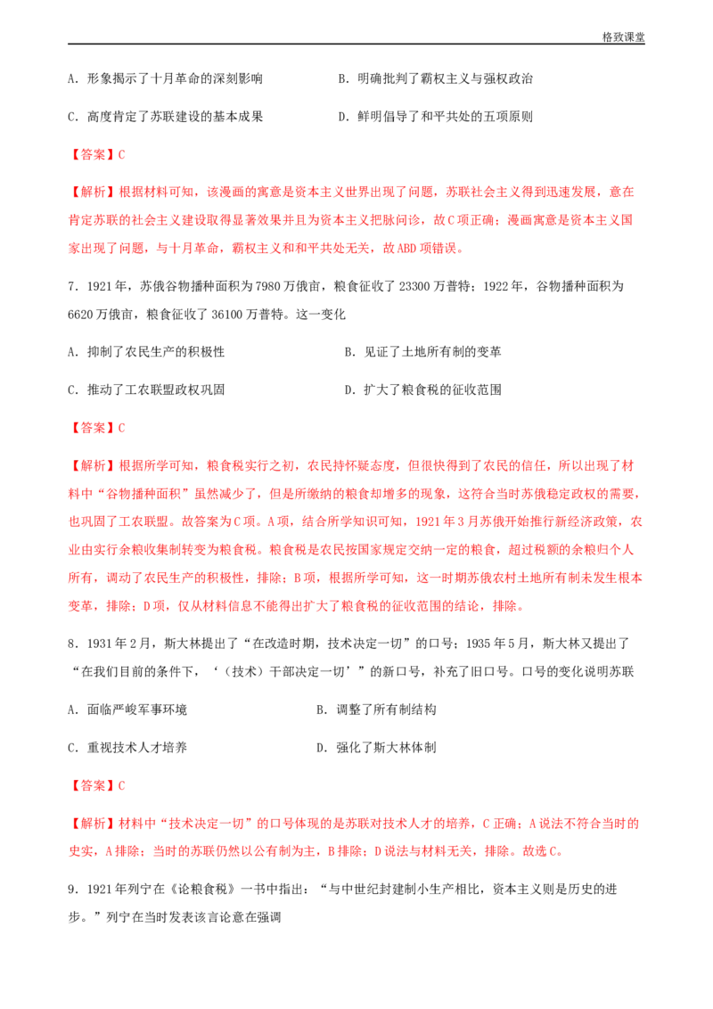 第15课十月革命的胜利与苏联的社会主义实践（解析版）_E015高中全科试卷_历史试题_必修下_2.同步练习_同步练习第一套_十月革命的胜利与苏联的社会主义实践