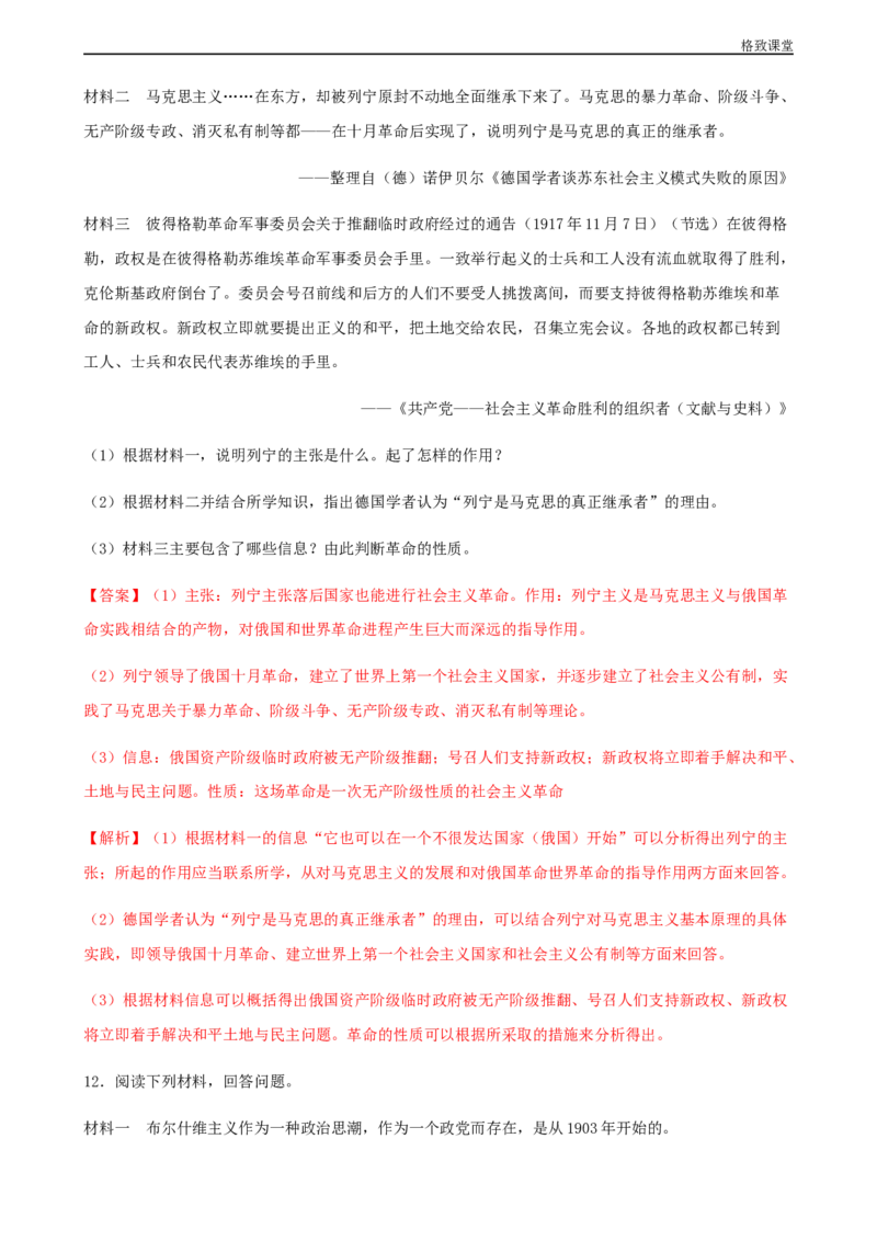 第15课十月革命的胜利与苏联的社会主义实践（解析版）_E015高中全科试卷_历史试题_必修下_2.同步练习_同步练习第一套_十月革命的胜利与苏联的社会主义实践