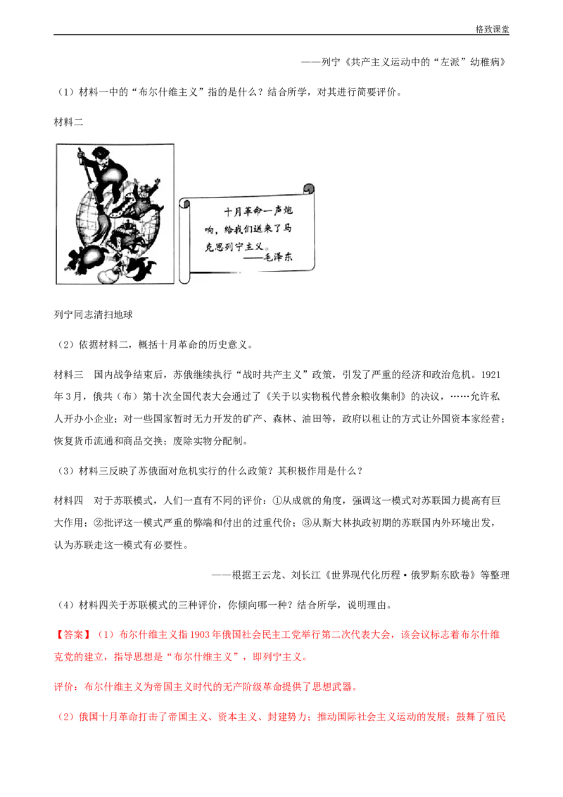 第15课十月革命的胜利与苏联的社会主义实践（解析版）_E015高中全科试卷_历史试题_必修下_2.同步练习_同步练习第一套_十月革命的胜利与苏联的社会主义实践
