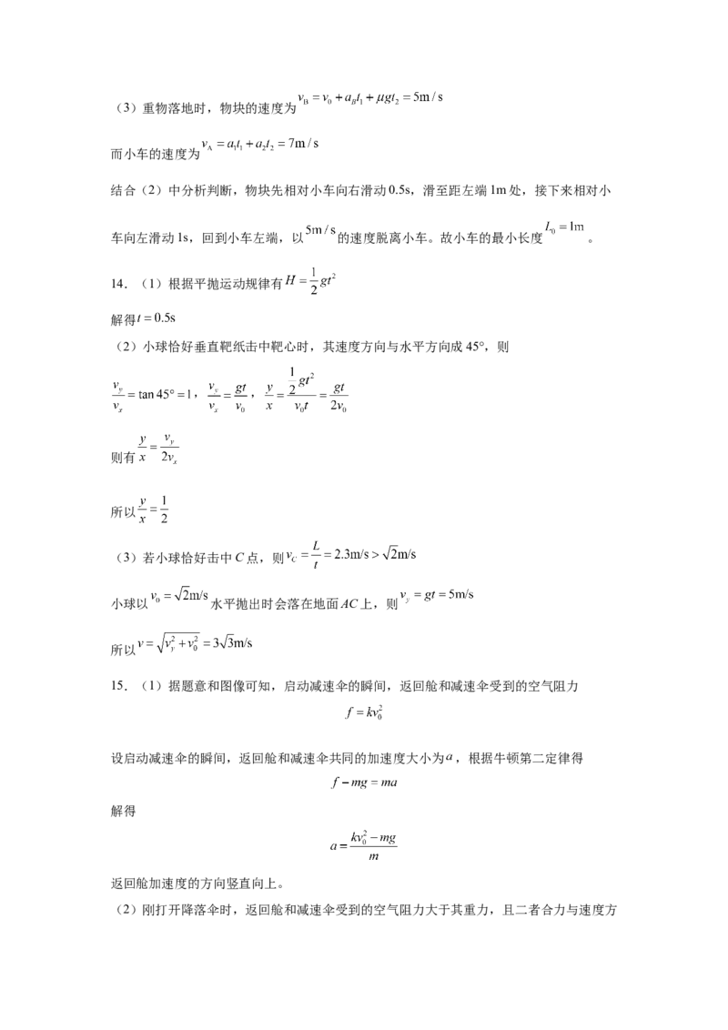 河南省驻马店市新蔡县第一高级中学2024-2025学年高一下学期开学物理试题（含答案）_2024-2025高一（7-7月题库）_2025年03月试卷