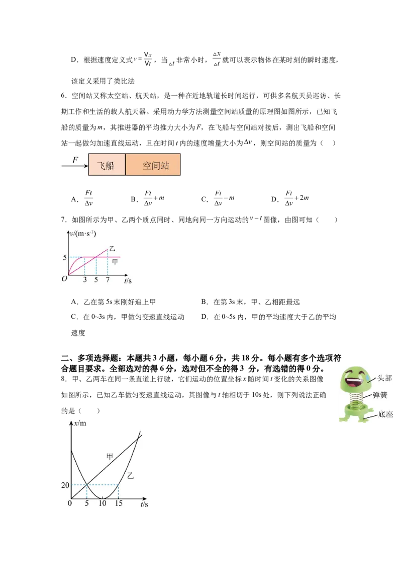 河南省驻马店市新蔡县第一高级中学2024-2025学年高一下学期开学物理试题（含答案）_2024-2025高一（7-7月题库）_2025年03月试卷