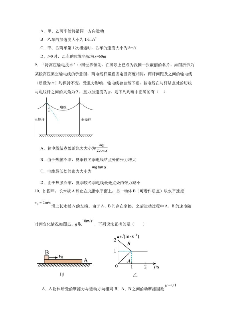 河南省驻马店市新蔡县第一高级中学2024-2025学年高一下学期开学物理试题（含答案）_2024-2025高一（7-7月题库）_2025年03月试卷
