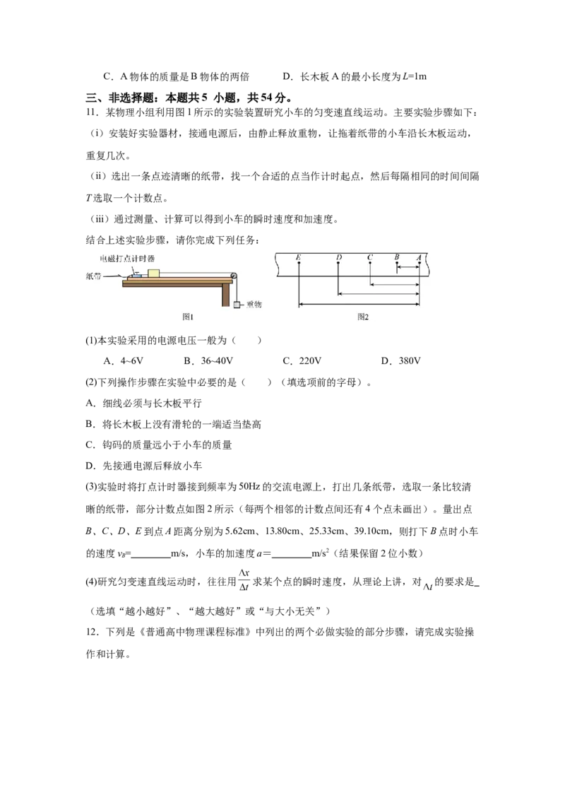河南省驻马店市新蔡县第一高级中学2024-2025学年高一下学期开学物理试题（含答案）_2024-2025高一（7-7月题库）_2025年03月试卷