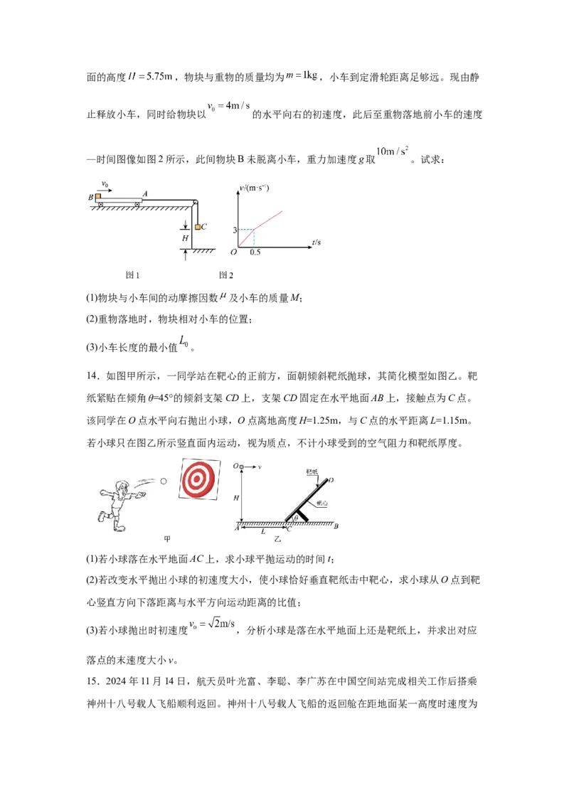 河南省驻马店市新蔡县第一高级中学2024-2025学年高一下学期开学物理试题（含答案）_2024-2025高一（7-7月题库）_2025年03月试卷