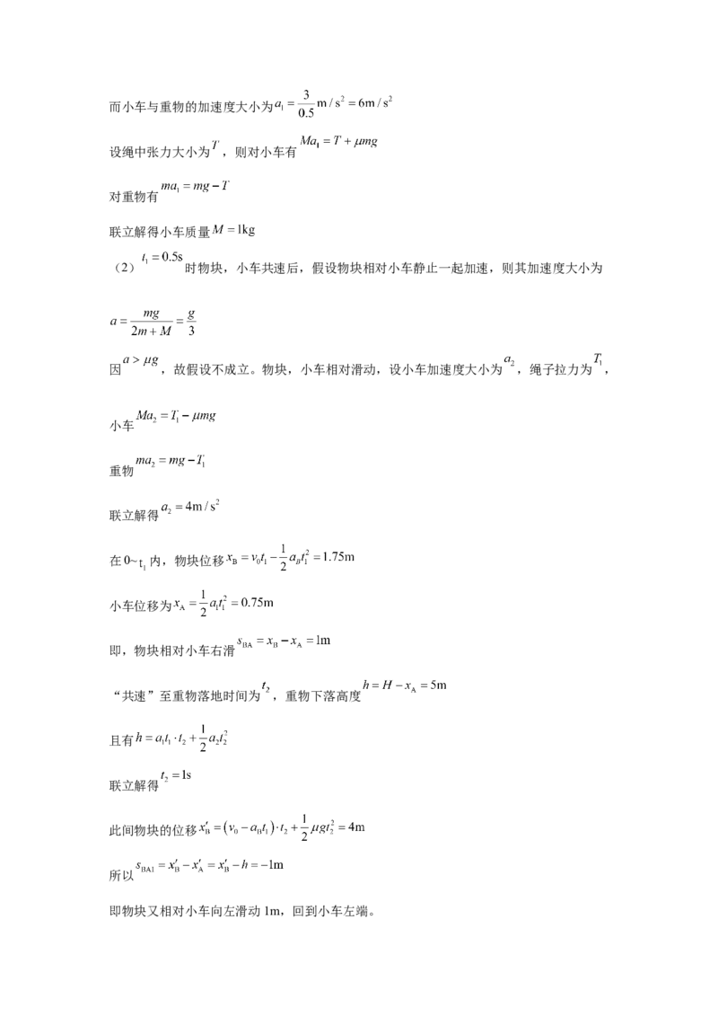 河南省驻马店市新蔡县第一高级中学2024-2025学年高一下学期开学物理试题（含答案）_2024-2025高一（7-7月题库）_2025年03月试卷