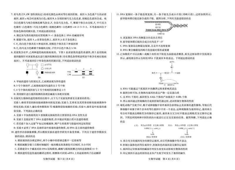 生物南阳六校高一下期末_2024-2025高一（7-7月题库）_2025年7月_250703天一大联考&middot;河南省2024-2025学年（下）南阳六校高一年级期末考试