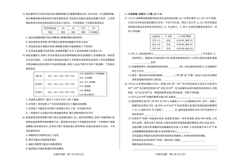 生物南阳六校高一下期末_2024-2025高一（7-7月题库）_2025年7月_250703天一大联考&middot;河南省2024-2025学年（下）南阳六校高一年级期末考试