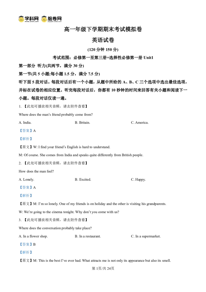 甘肃省2024-2025学年高一年级下学期期末考试模拟卷英语答案_2024-2025高一（7-7月题库）_2025年7月_250707甘肃省2024-2025学年高一年级下学期期末考试模拟卷