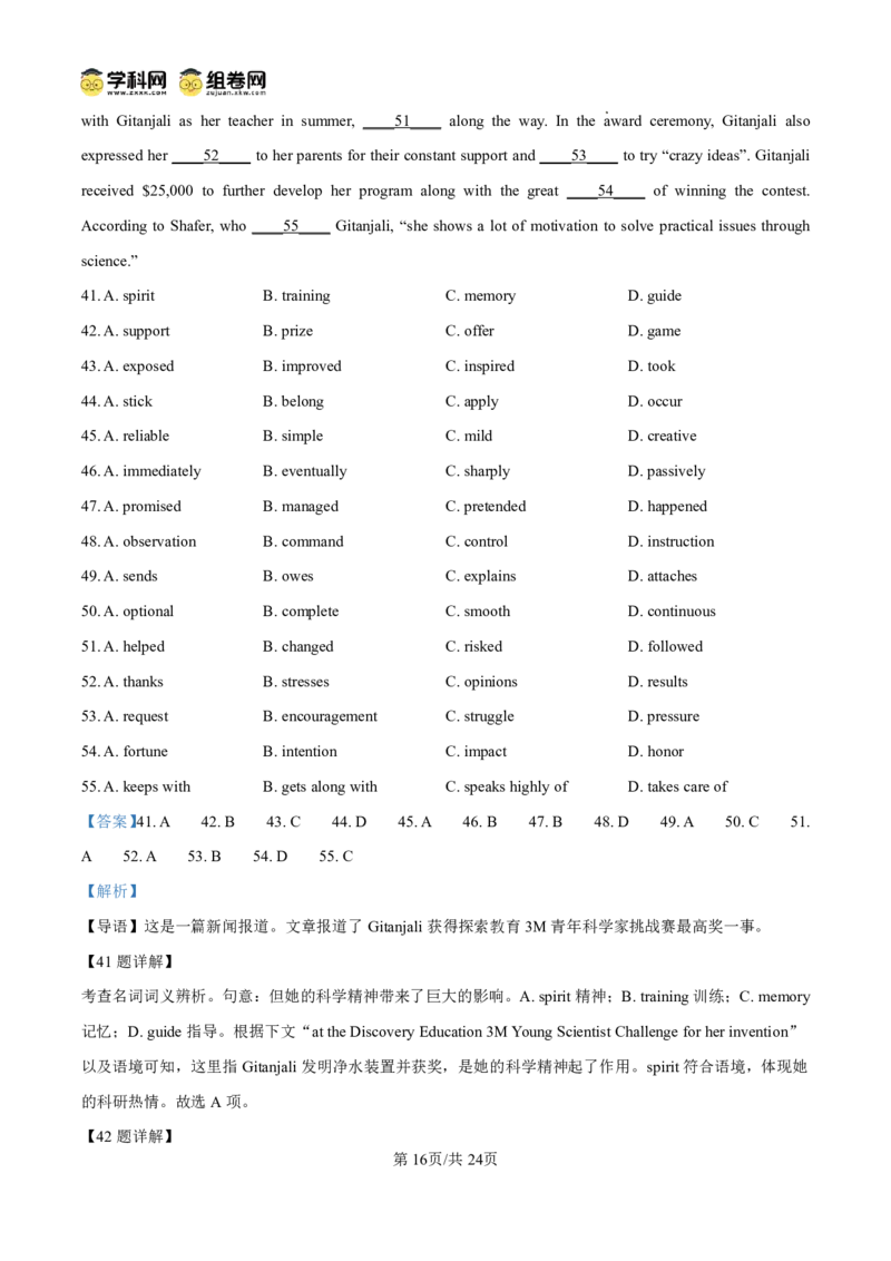 甘肃省2024-2025学年高一年级下学期期末考试模拟卷英语答案_2024-2025高一（7-7月题库）_2025年7月_250707甘肃省2024-2025学年高一年级下学期期末考试模拟卷