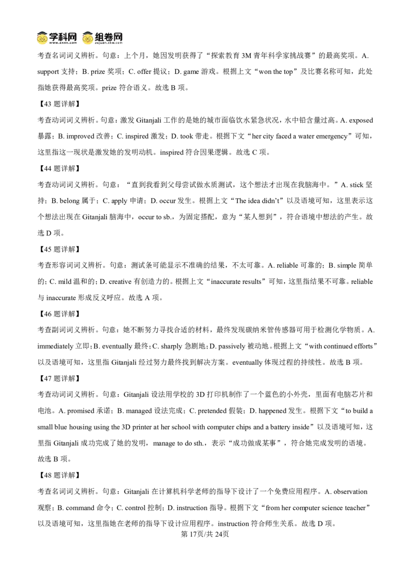 甘肃省2024-2025学年高一年级下学期期末考试模拟卷英语答案_2024-2025高一（7-7月题库）_2025年7月_250707甘肃省2024-2025学年高一年级下学期期末考试模拟卷