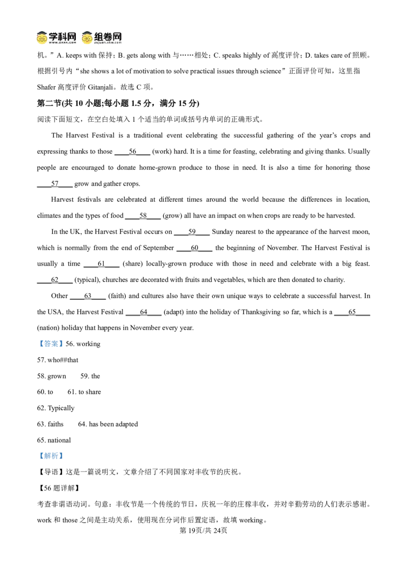 甘肃省2024-2025学年高一年级下学期期末考试模拟卷英语答案_2024-2025高一（7-7月题库）_2025年7月_250707甘肃省2024-2025学年高一年级下学期期末考试模拟卷