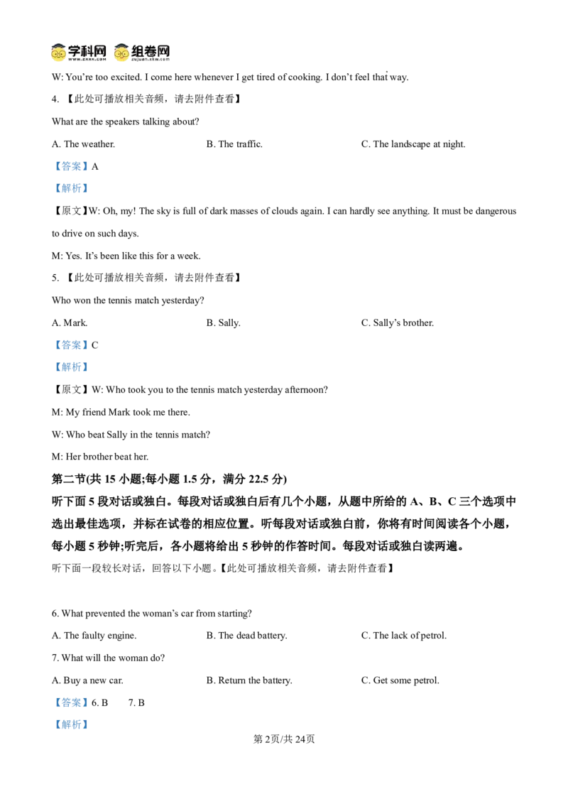 甘肃省2024-2025学年高一年级下学期期末考试模拟卷英语答案_2024-2025高一（7-7月题库）_2025年7月_250707甘肃省2024-2025学年高一年级下学期期末考试模拟卷
