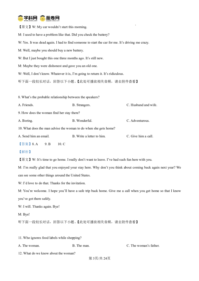 甘肃省2024-2025学年高一年级下学期期末考试模拟卷英语答案_2024-2025高一（7-7月题库）_2025年7月_250707甘肃省2024-2025学年高一年级下学期期末考试模拟卷