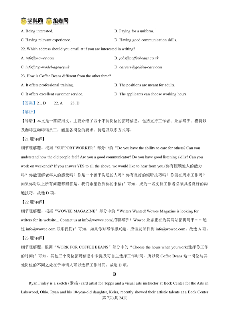 甘肃省2024-2025学年高一年级下学期期末考试模拟卷英语答案_2024-2025高一（7-7月题库）_2025年7月_250707甘肃省2024-2025学年高一年级下学期期末考试模拟卷