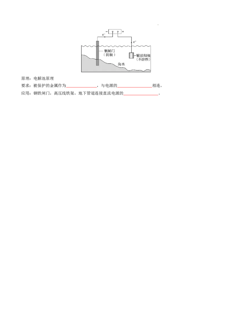 第四章化学反应与电能-知识手册高中化学全册必背章节知识清单（人教版2019选择性必修1）（原卷版）_E015高中全科试卷_化学试题_选修1_3.新版人教版高中化学试卷选择性必修1