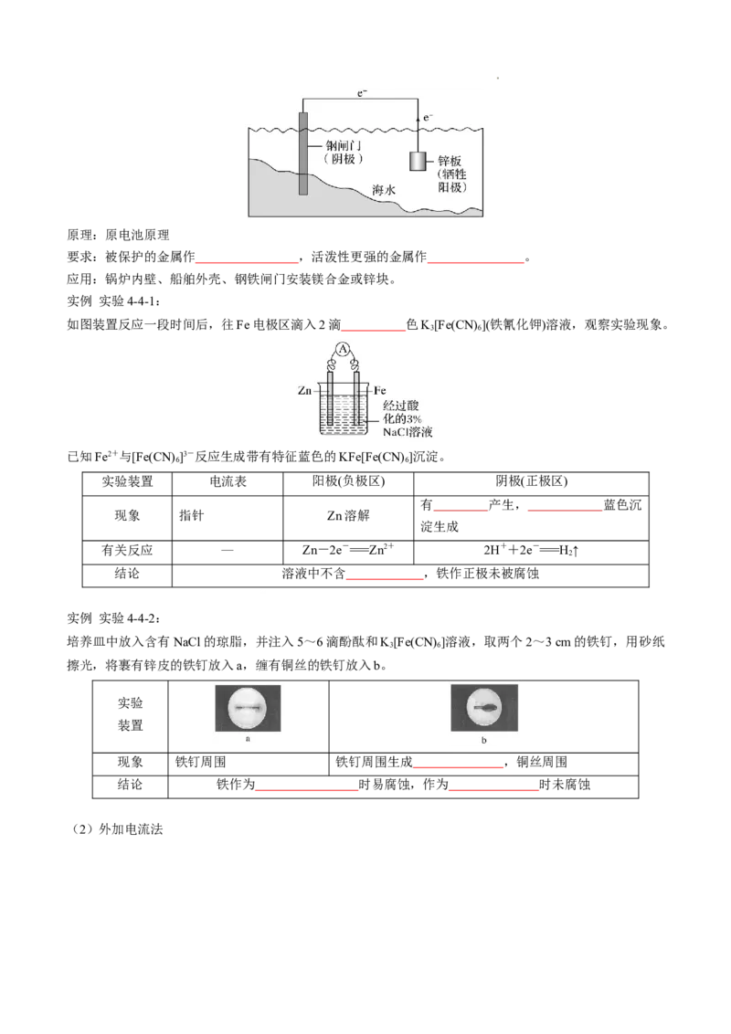 第四章化学反应与电能-知识手册高中化学全册必背章节知识清单（人教版2019选择性必修1）（原卷版）_E015高中全科试卷_化学试题_选修1_3.新版人教版高中化学试卷选择性必修1