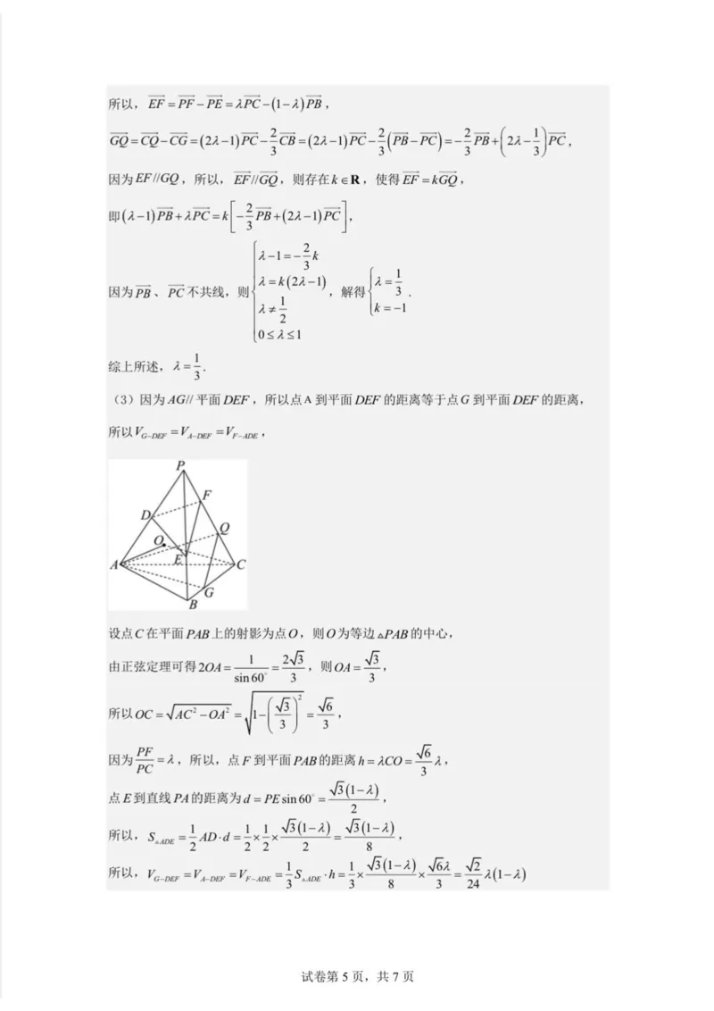 辽宁省大连市第八中学2024-2025学年高一下学期6月阶段测试数学试题（PDF版，含答案）_2024-2025高一（7-7月题库）_2025年7月
