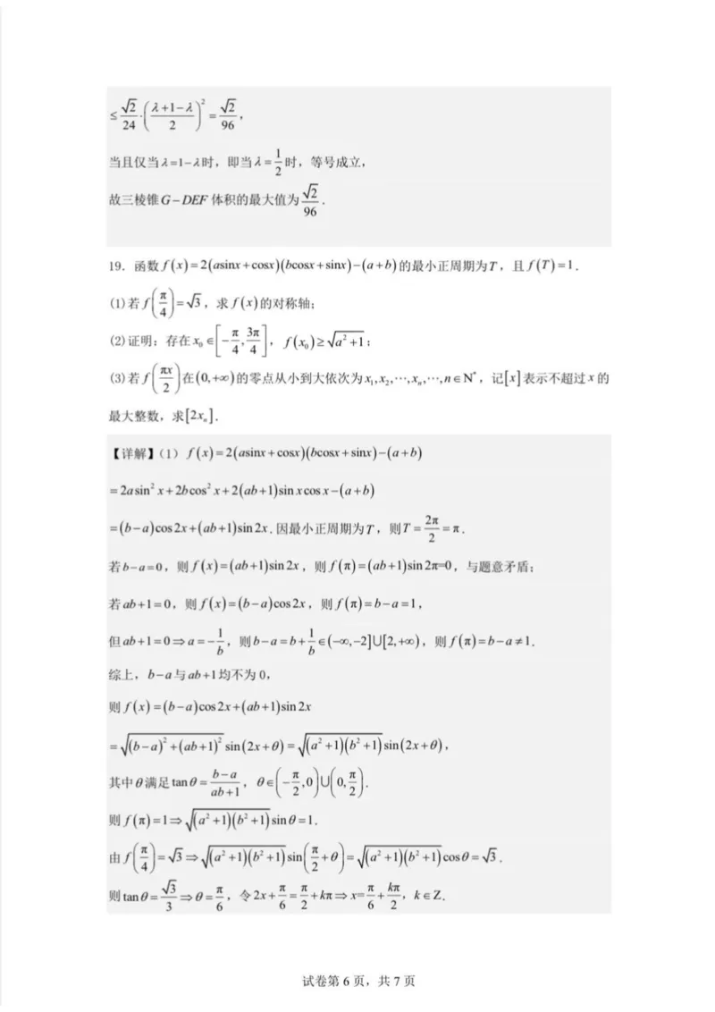 辽宁省大连市第八中学2024-2025学年高一下学期6月阶段测试数学试题（PDF版，含答案）_2024-2025高一（7-7月题库）_2025年7月