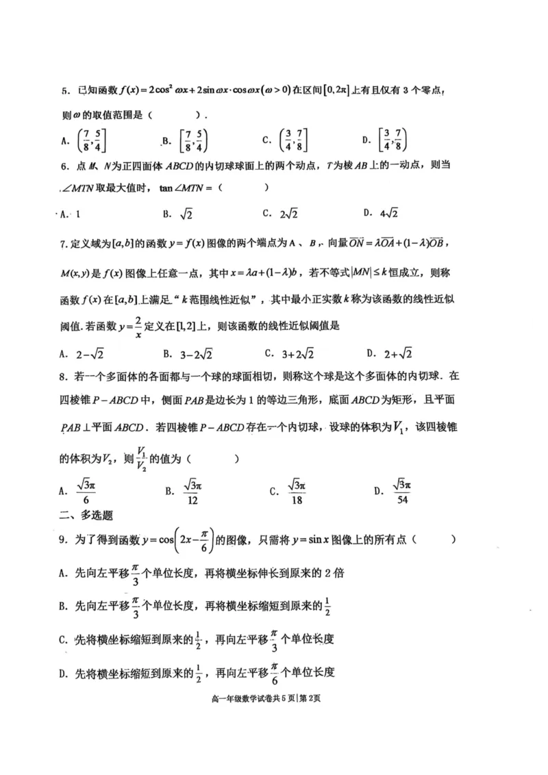 辽宁省大连市第八中学2024-2025学年高一下学期6月阶段测试数学试题（PDF版，含答案）_2024-2025高一（7-7月题库）_2025年7月