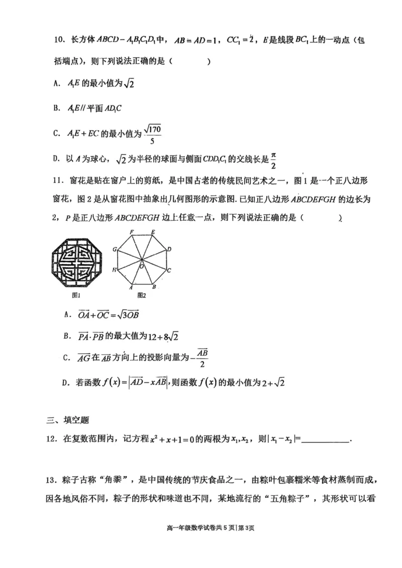 辽宁省大连市第八中学2024-2025学年高一下学期6月阶段测试数学试题（PDF版，含答案）_2024-2025高一（7-7月题库）_2025年7月
