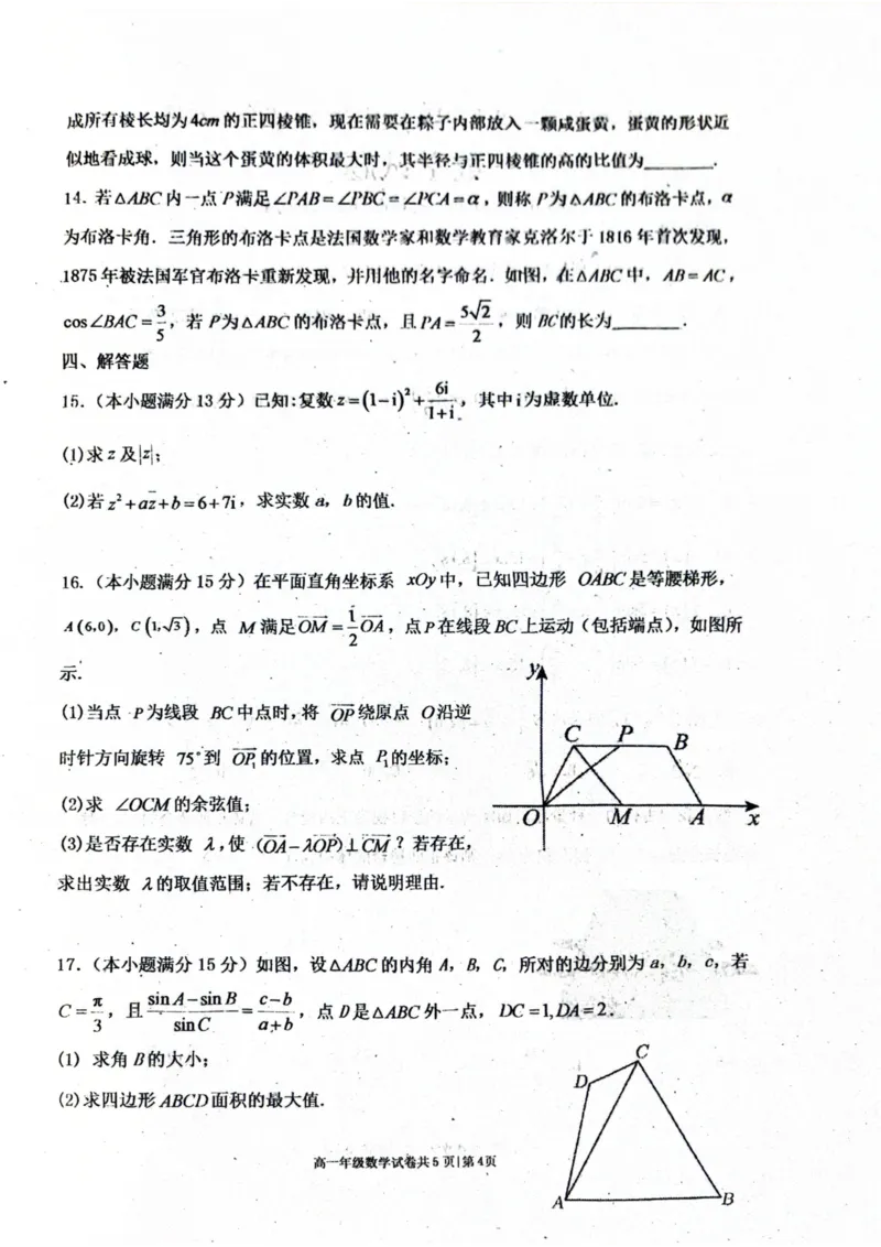 辽宁省大连市第八中学2024-2025学年高一下学期6月阶段测试数学试题（PDF版，含答案）_2024-2025高一（7-7月题库）_2025年7月