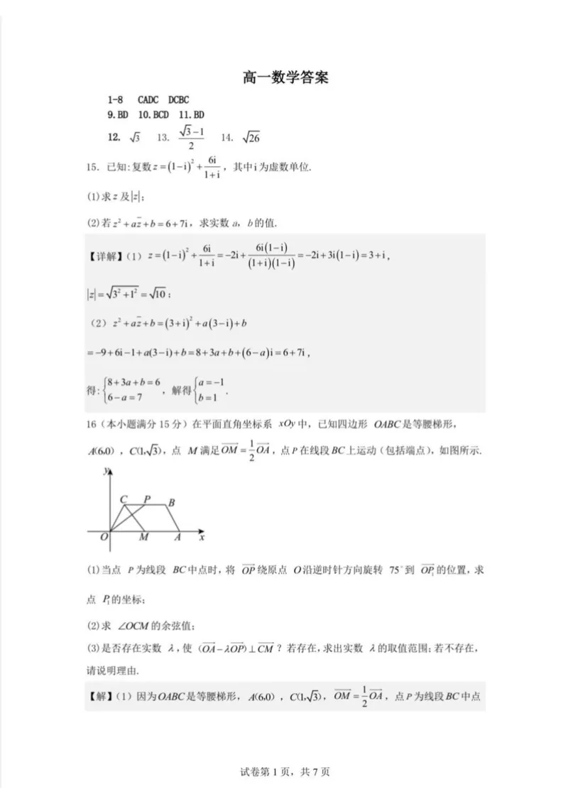 辽宁省大连市第八中学2024-2025学年高一下学期6月阶段测试数学试题（PDF版，含答案）_2024-2025高一（7-7月题库）_2025年7月