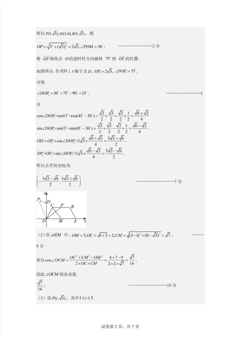 辽宁省大连市第八中学2024-2025学年高一下学期6月阶段测试数学试题（PDF版，含答案）_2024-2025高一（7-7月题库）_2025年7月