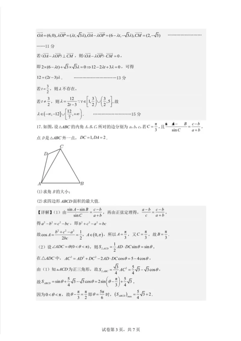 辽宁省大连市第八中学2024-2025学年高一下学期6月阶段测试数学试题（PDF版，含答案）_2024-2025高一（7-7月题库）_2025年7月