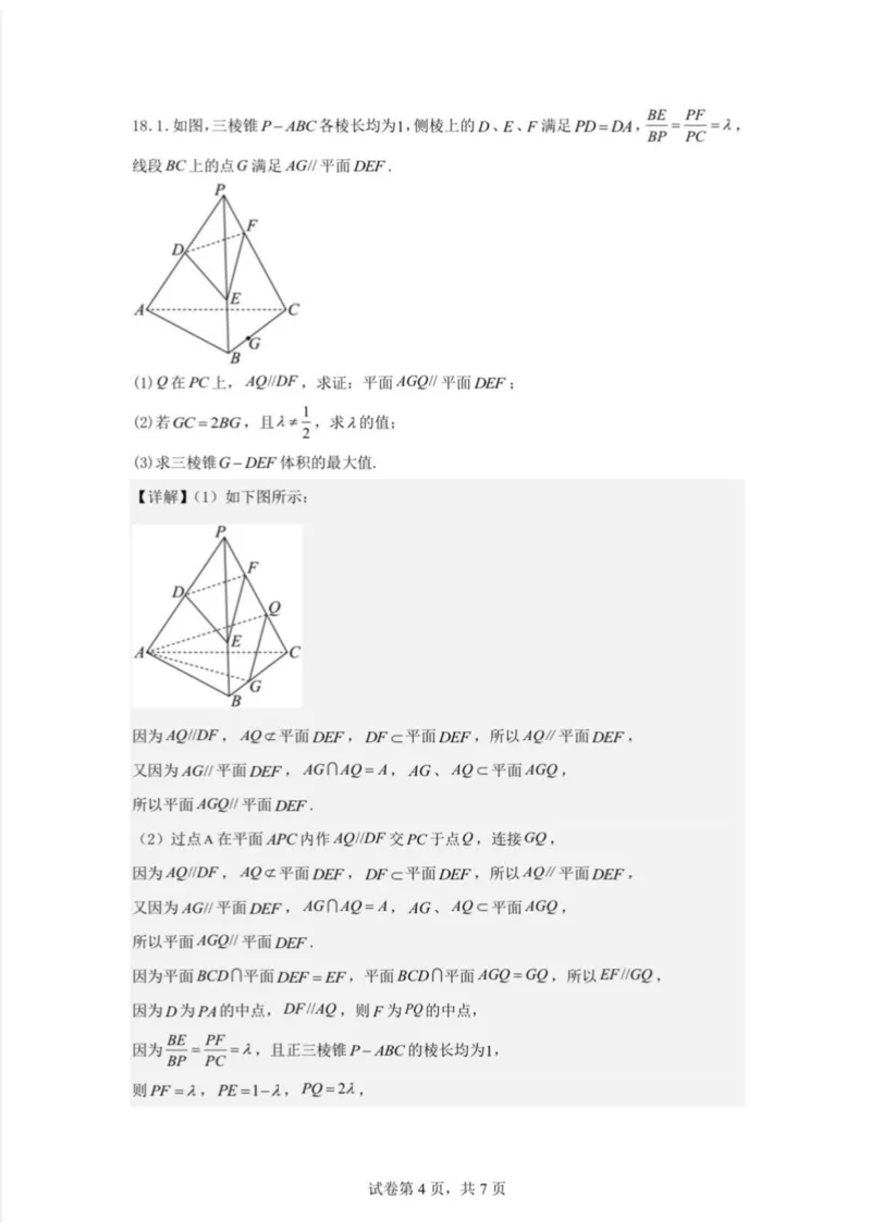 辽宁省大连市第八中学2024-2025学年高一下学期6月阶段测试数学试题（PDF版，含答案）_2024-2025高一（7-7月题库）_2025年7月