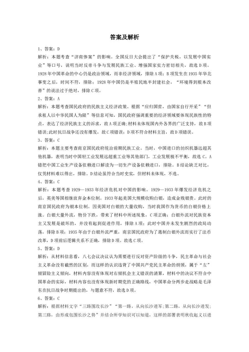 第22课南京国民政府的统治和中国开辟革命新道路同步练习-2022-2023学年高中历史统编版（2019）必修中外历史纲要上册_E015高中全科试卷_历史试题_必修上_2.同步练习