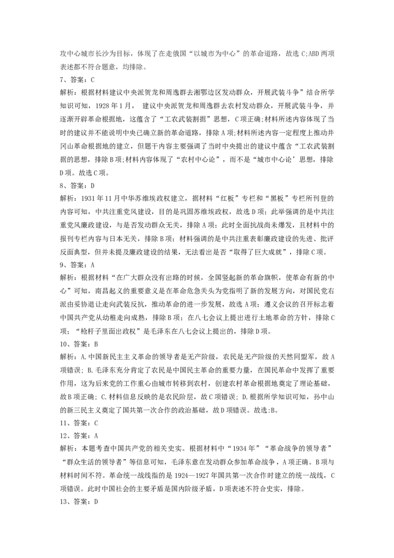 第22课南京国民政府的统治和中国开辟革命新道路同步练习-2022-2023学年高中历史统编版（2019）必修中外历史纲要上册_E015高中全科试卷_历史试题_必修上_2.同步练习