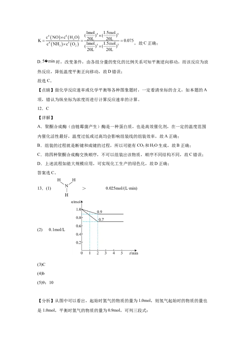 第6章第二节化学反应的速率与限度课时训练2022-2023学年高一下学期化学人教版（2019）必修第二册_E015高中全科试卷_化学试题_必修2_2.新版人教版高中化学试卷必修二_2.同步练习