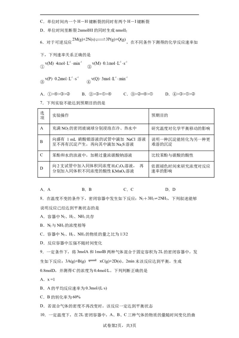 第6章第二节化学反应的速率与限度课时训练2022-2023学年高一下学期化学人教版（2019）必修第二册_E015高中全科试卷_化学试题_必修2_2.新版人教版高中化学试卷必修二_2.同步练习