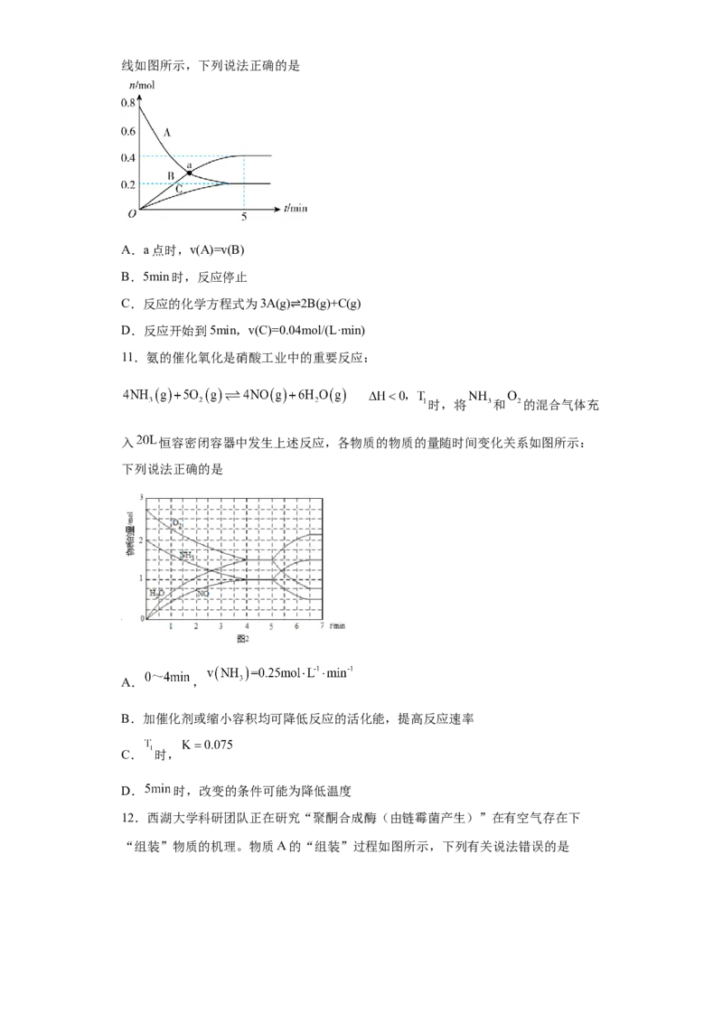 第6章第二节化学反应的速率与限度课时训练2022-2023学年高一下学期化学人教版（2019）必修第二册_E015高中全科试卷_化学试题_必修2_2.新版人教版高中化学试卷必修二_2.同步练习