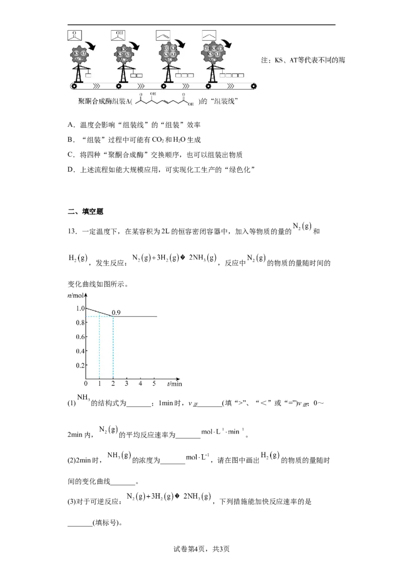 第6章第二节化学反应的速率与限度课时训练2022-2023学年高一下学期化学人教版（2019）必修第二册_E015高中全科试卷_化学试题_必修2_2.新版人教版高中化学试卷必修二_2.同步练习