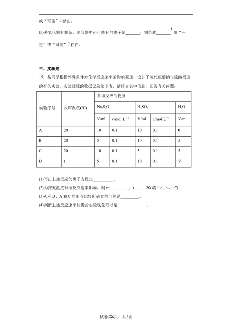 第6章第二节化学反应的速率与限度课时训练2022-2023学年高一下学期化学人教版（2019）必修第二册_E015高中全科试卷_化学试题_必修2_2.新版人教版高中化学试卷必修二_2.同步练习