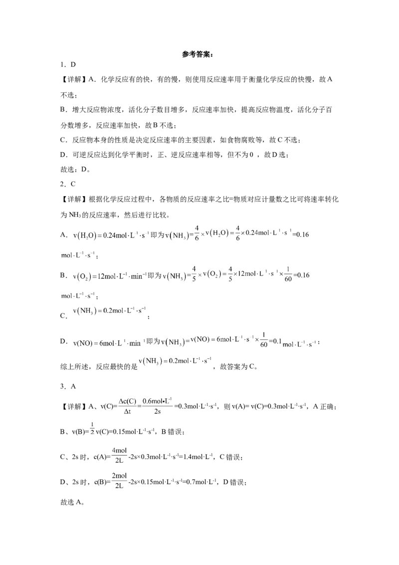 第6章第二节化学反应的速率与限度课时训练2022-2023学年高一下学期化学人教版（2019）必修第二册_E015高中全科试卷_化学试题_必修2_2.新版人教版高中化学试卷必修二_2.同步练习
