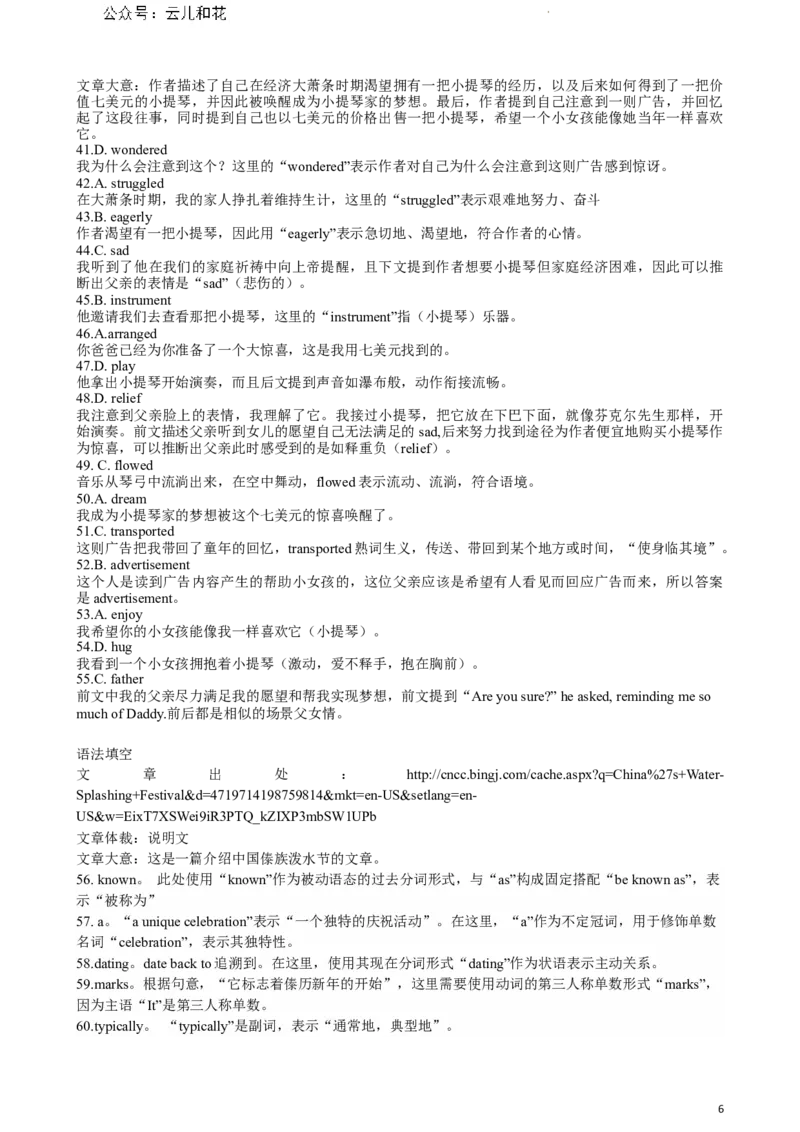 高一英语期末考试答案_2024-2025高一（7-7月题库）_2024年7月试卷_0704湖北省七市州教科研协作体2023-2024学年高一下学期期末考试