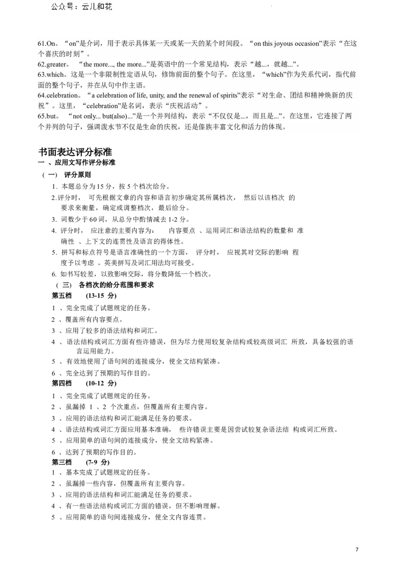 高一英语期末考试答案_2024-2025高一（7-7月题库）_2024年7月试卷_0704湖北省七市州教科研协作体2023-2024学年高一下学期期末考试