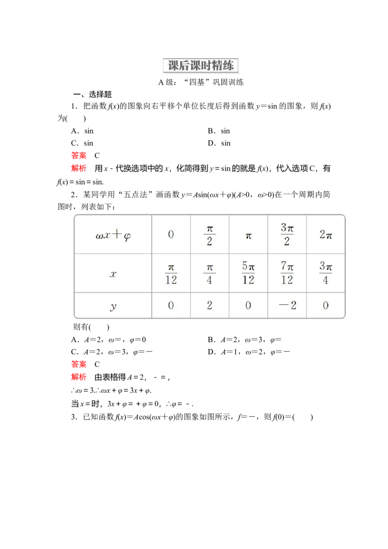 第五章5．65．6.1、5．6.2课后课时精练_E015高中全科试卷_数学试题_必修1_02.同步练习_5.同步练习（第五套）_（新教材）人教数学必修第1（课件+课时练+单元测试+复习）第5章(共68份打包)