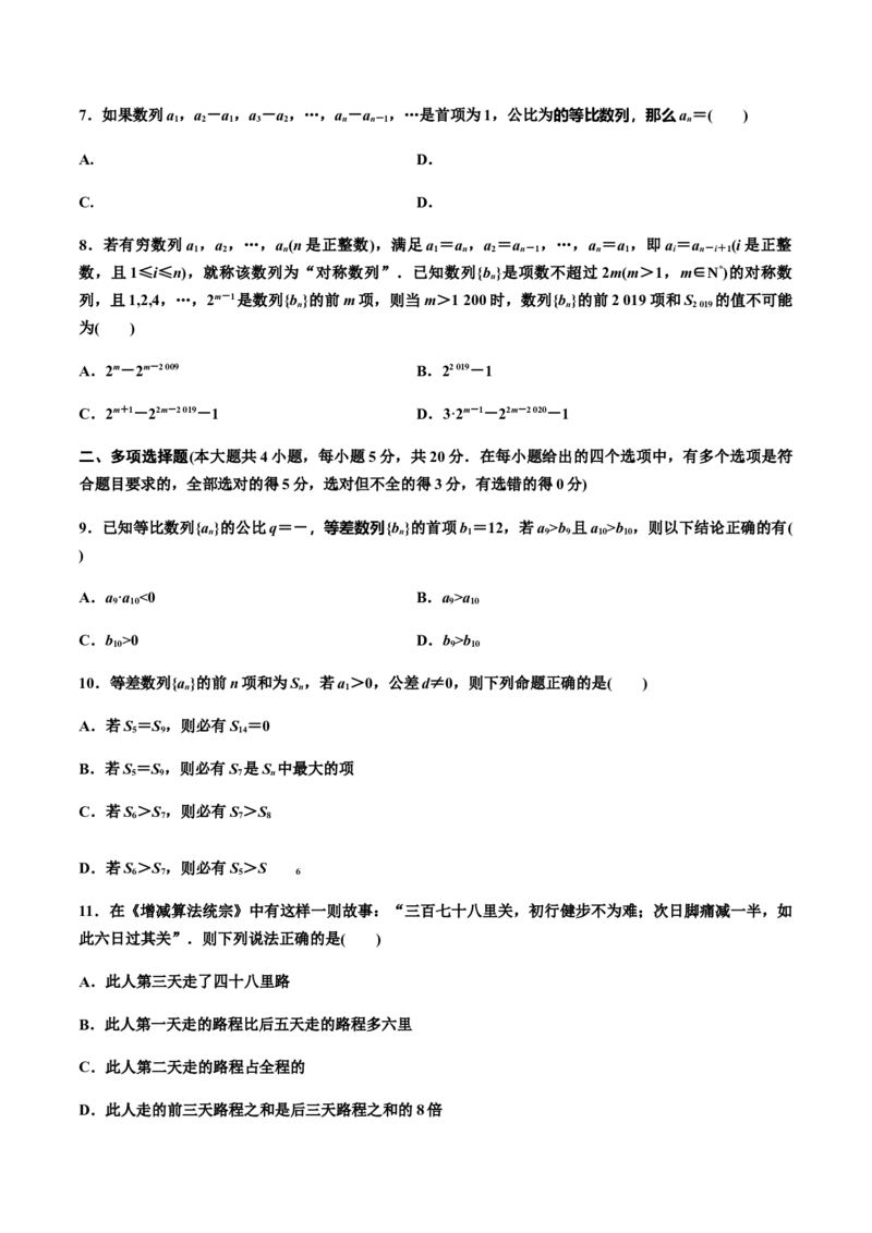 第五章导数章末检测（一）（作业）（原卷版）-上好课高二数学同步备课系列（人教A版2019选择性必修第二册）_E015高中全科试卷_数学试题_选修2_01.同步练习_同步练习（第三套）