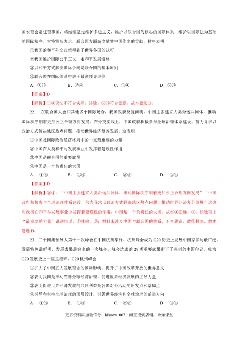 高二政治上学期12月测试卷（统编版必修4、选择性必修1）（解析版）_E015高中全科试卷_政治试题_选修1_4.期末试卷