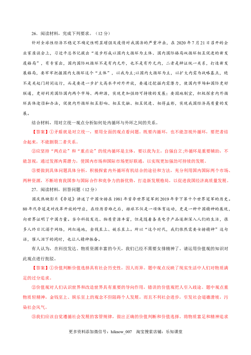 高二政治上学期12月测试卷（统编版必修4、选择性必修1）（解析版）_E015高中全科试卷_政治试题_选修1_4.期末试卷