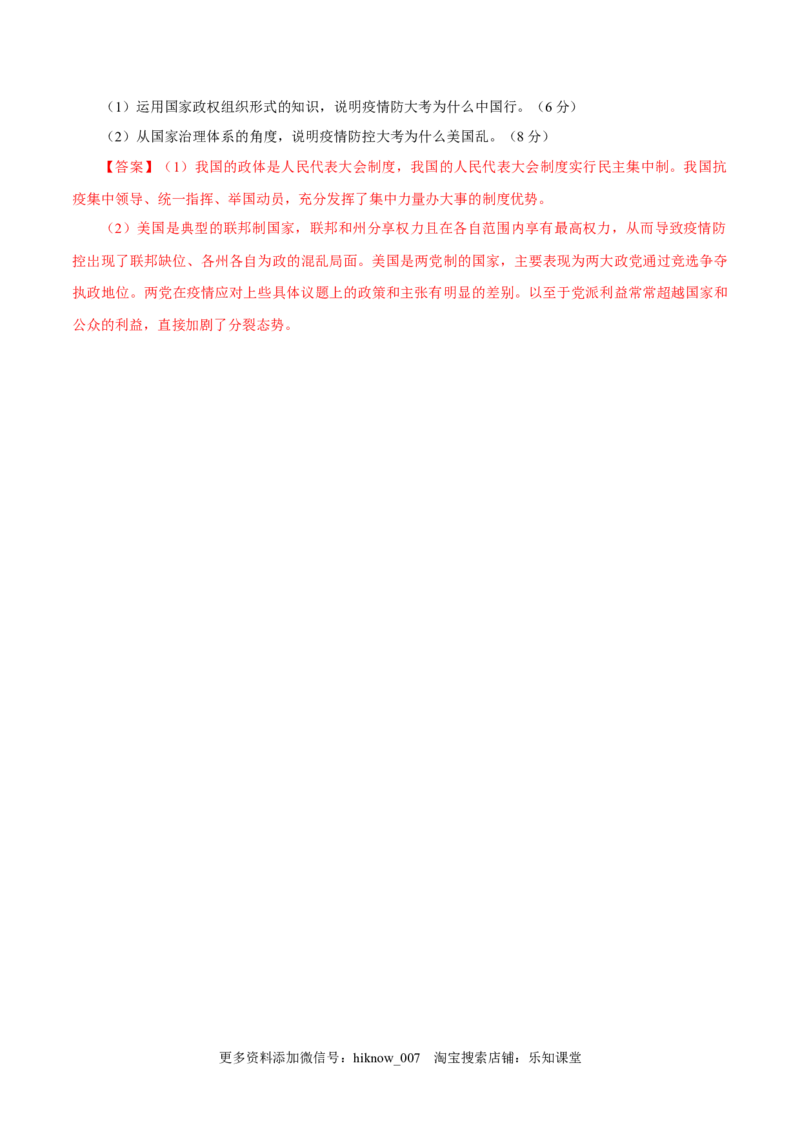高二政治上学期12月测试卷（统编版必修4、选择性必修1）（解析版）_E015高中全科试卷_政治试题_选修1_4.期末试卷